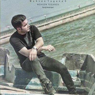 دانلود آهنگ محسن یگانه جاده